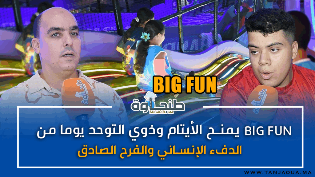 يوم مفتوح لأطفال التوحد